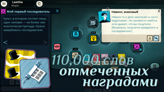 Cultist Simulator 3.3. Скриншот 2