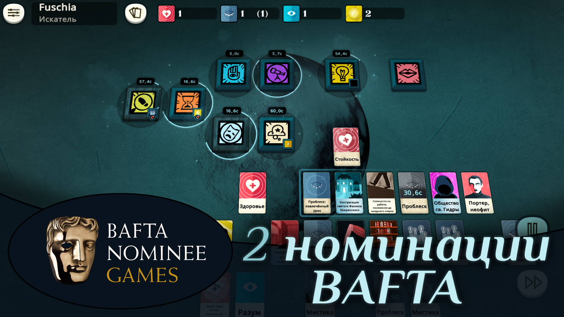 Скачать Cultist Simulator 3.3 для Android