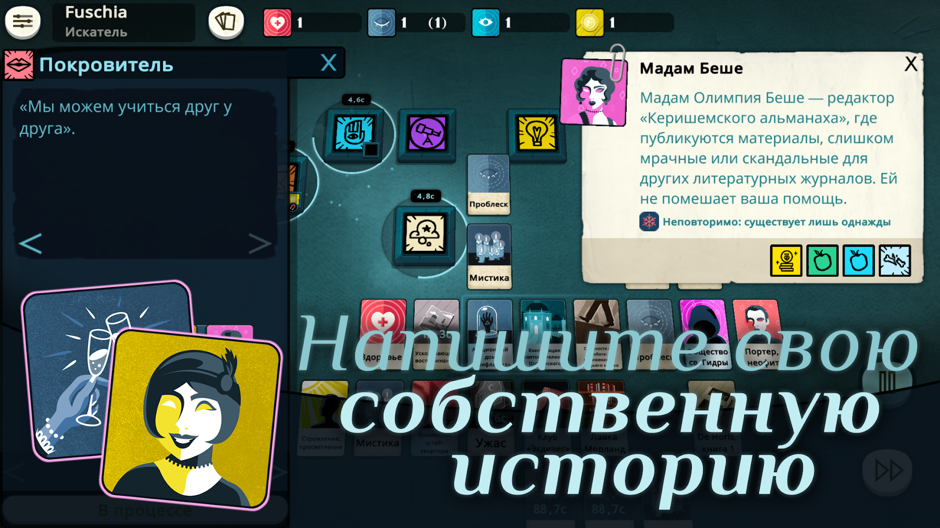 Скачать Cultist Simulator 3.3 для Android