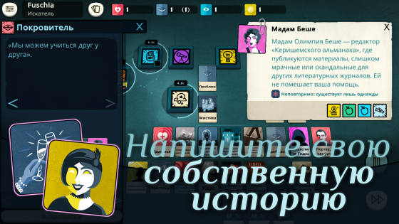 Cultist Simulator 3.3. Скриншот 4