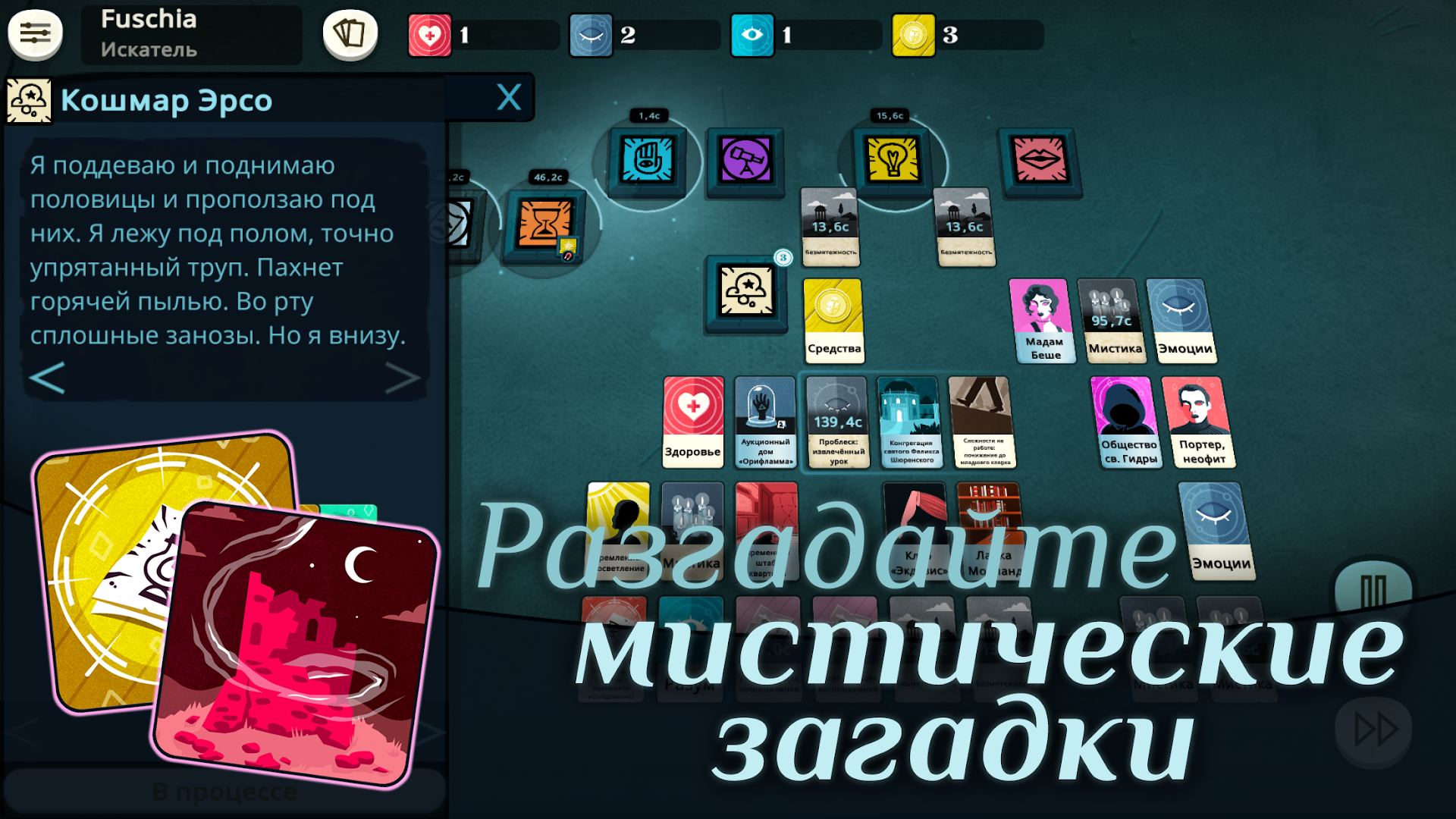 Скачать Cultist Simulator 3.3 для Android