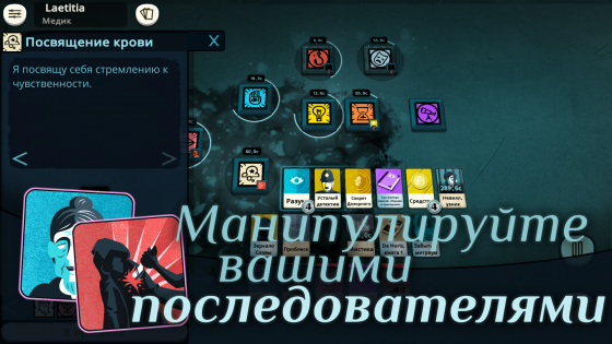 Cultist Simulator 3.3. Скриншот 9