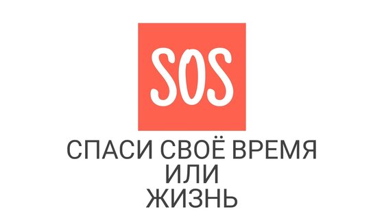 SOS — БЫСТРАЯ ПОМОЩЬ 2.3. Скриншот 1