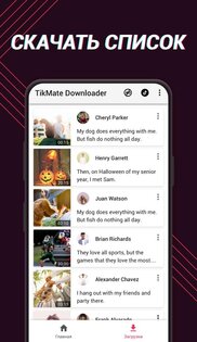 TikMate - скачать видео из TikTok 1.01.61. Скриншот 3