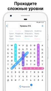 Word Search 1.45.0. Скриншот 4