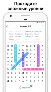 Word Search 1.48.0. Скриншот 4