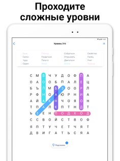 Word Search 1.45.0. Скриншот 9