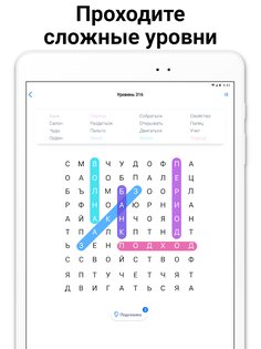 Word Search 1.48.0. Скриншот 14