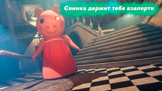 Piggy — побег от Хрюши 1.6. Скриншот 2