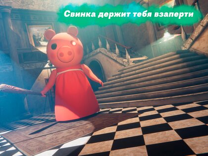 Piggy — побег от Хрюши 1.6. Скриншот 7