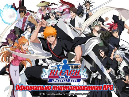 Bleach: Immortal Soul 2.5.25. Скриншот 1
