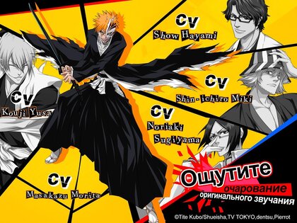 Bleach: Immortal Soul 2.5.25. Скриншот 3