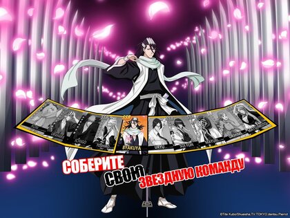 Bleach: Immortal Soul 2.5.25. Скриншот 7