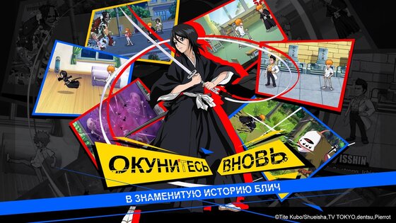 Bleach: Immortal Soul 2.5.25. Скриншот 10