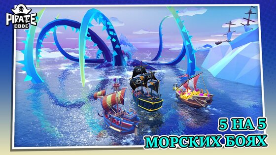 Pirate Code 1.4.0. Скриншот 2