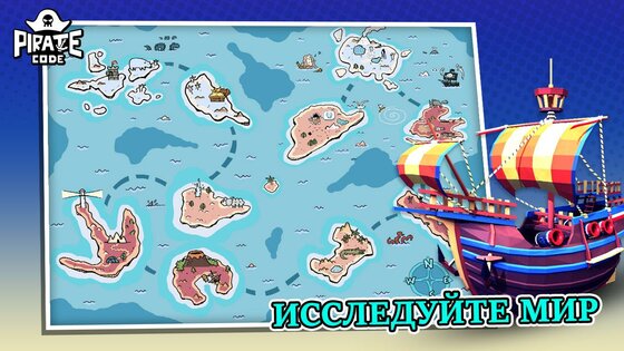Pirate Code 1.4.0. Скриншот 4