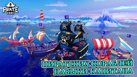 Pirate Code 1.4.0. Скриншот 5