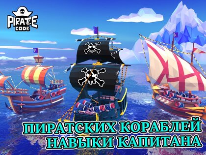 pirate code android 15