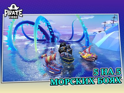 Pirate Code 1.4.0. Скриншот 12