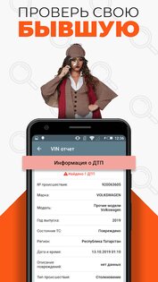 Инфобот ГИБДД – проверка авто по VIN и госномеру 3.9.27. Скриншот 1