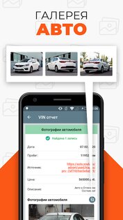 Инфобот ГИБДД – проверка авто по VIN и госномеру 3.9.54. Скриншот 3
