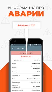 Инфобот ГИБДД – проверка авто по VIN и госномеру 3.9.54. Скриншот 4