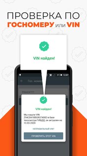 Инфобот ГИБДД – проверка авто по VIN и госномеру 3.9.54. Скриншот 5