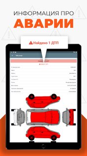 Инфобот ГИБДД – проверка авто по VIN и госномеру 3.9.54. Скриншот 11