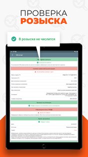 Инфобот ГИБДД – проверка авто по VIN и госномеру 3.9.54. Скриншот 13