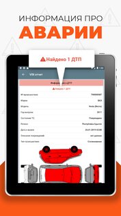 Инфобот ГИБДД – проверка авто по VIN и госномеру 3.9.54. Скриншот 18