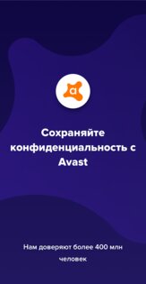 Avast SecureLine 6.73.14567. Скриншот 6