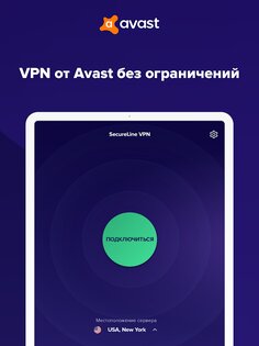 Avast SecureLine 6.73.14567. Скриншот 7