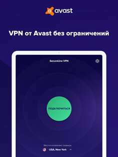 Avast SecureLine VPN 6.63.14506. Скриншот 7