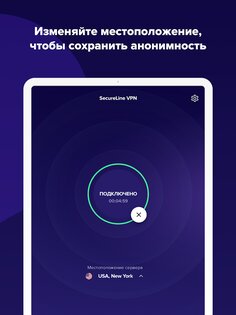 Avast SecureLine 6.73.14567. Скриншот 10