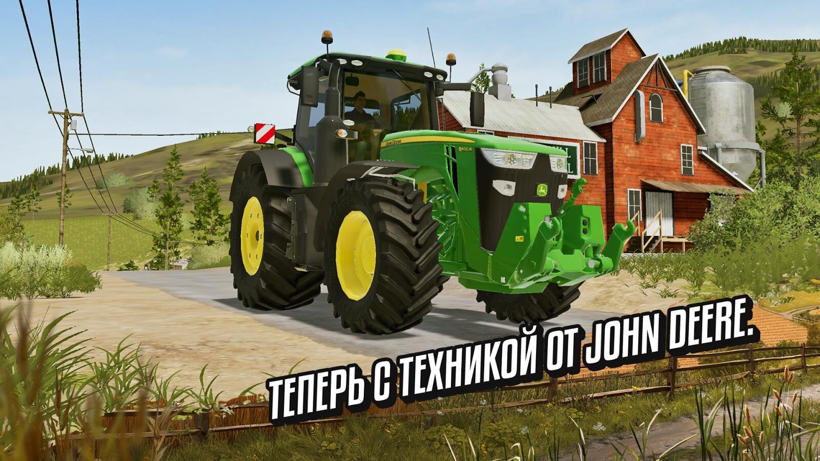 Скачать Farming Simulator 20 0.0.0.55 для Android