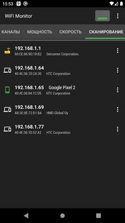 WiFi Monitor 2.12.0. Скриншот 4