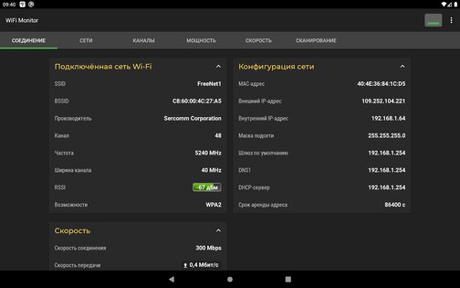 WiFi Monitor 2.12.7. Скриншот 7