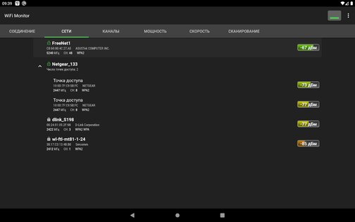 WiFi Monitor 2.12.0. Скриншот 9