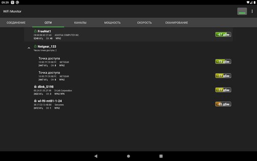 WiFi Monitor 2.12.7. Скриншот 9