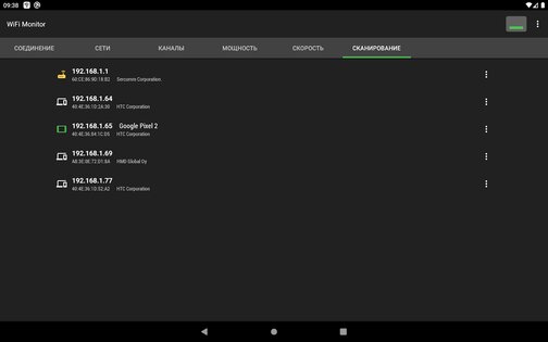 WiFi Monitor 2.12.7. Скриншот 10
