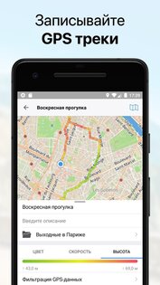 Guru Maps 5.5.7. Скриншот 3