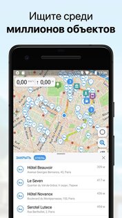 Guru Maps 5.5.7. Скриншот 4