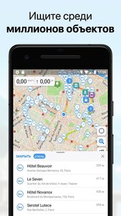 Guru Maps 5.7.3. Скриншот 4