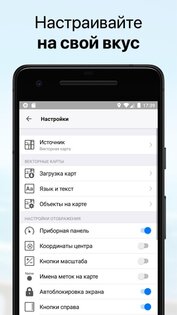 Guru Maps 5.7.3. Скриншот 5