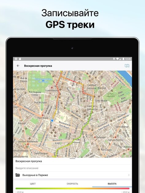 Программа guru maps для андроид