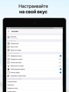 Guru Maps 5.7.3. Скриншот 10
