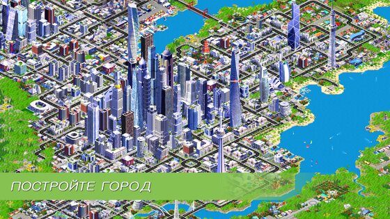 Designer City 1.91. Скриншот 1