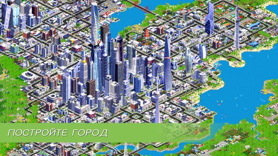 Designer City 1.93. Скриншот 1