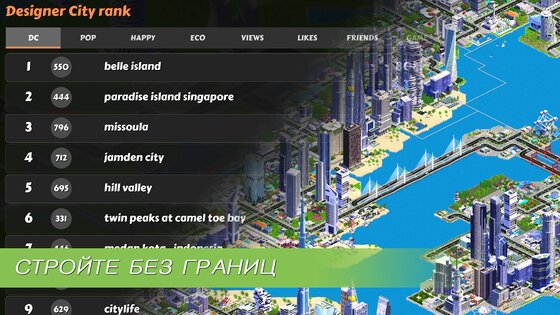 Designer City 1.96. Скриншот 5