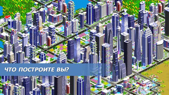 Designer City 2 1.49. Скриншот 1